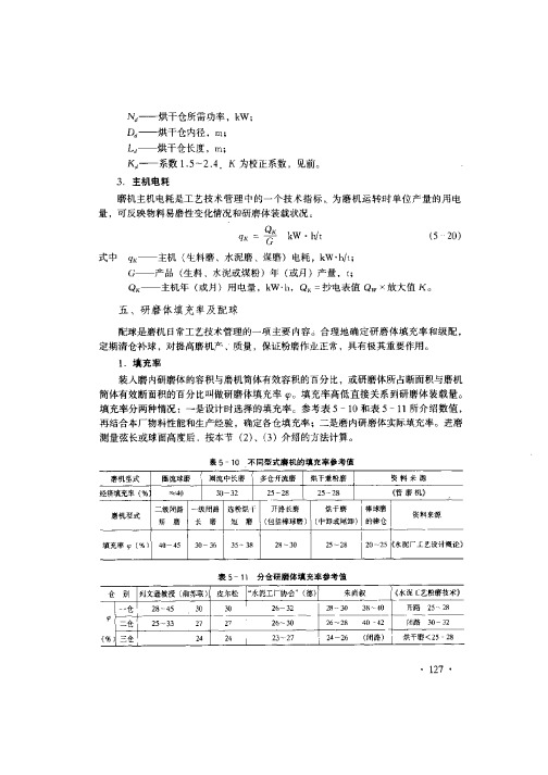 磨机钢球级配