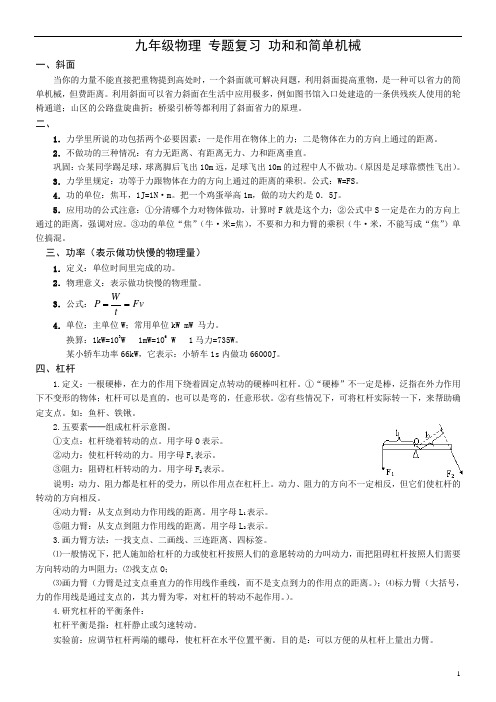 九年级物理 专题复习 功和和简单机械