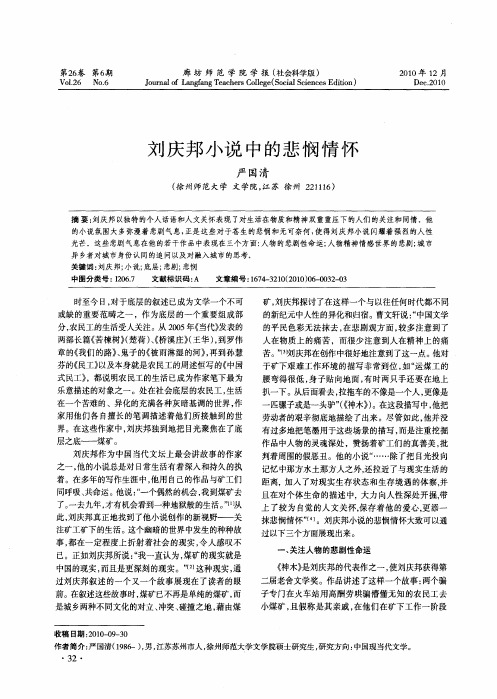 刘庆邦小说中的悲悯情怀