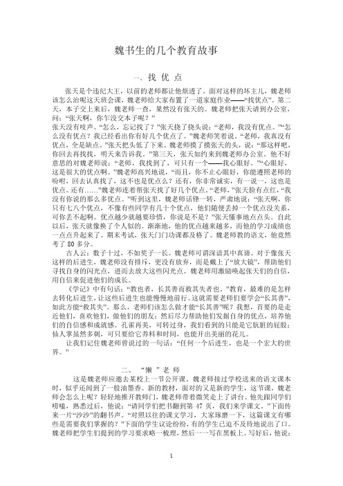 魏书生的几个教育故事