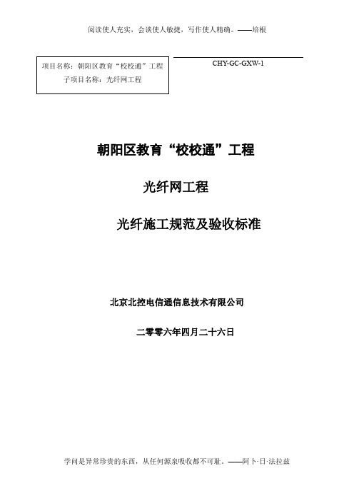 光纤施工规范及验收标准