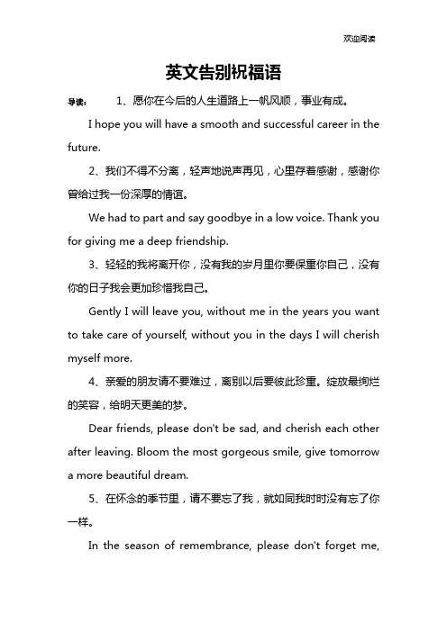 英文告别祝福语
