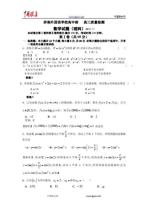山东省济南外国语学校2011届高三第三次质量检测(数学理)