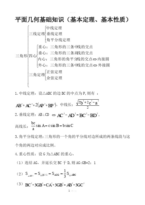 平面几何基础知识