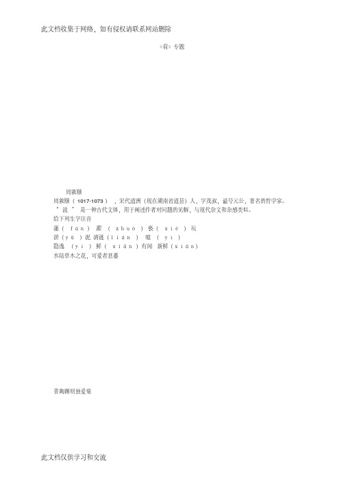 初一语文荷专题教案教学文案