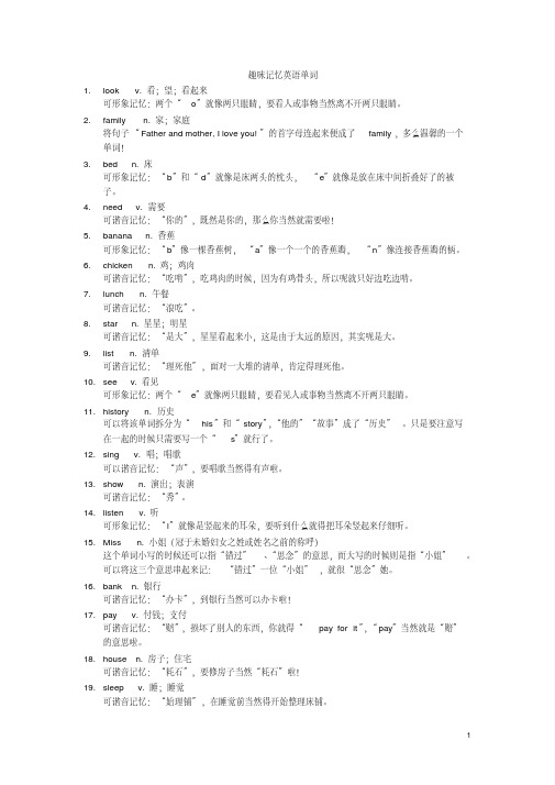 趣味记忆英语单词
