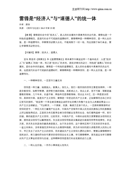雷锋是“经济人”与“道德人”的统一体