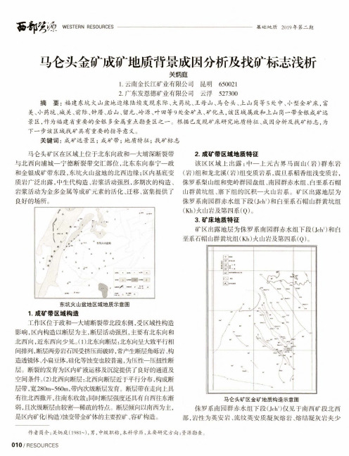 马仑头金矿成矿地质背景成因分析及找矿标志浅析