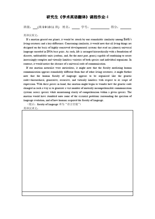 重邮研究生《学术英语翻译》课程作业