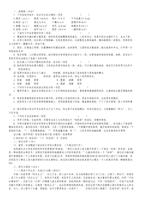 浙江省嵊泗中学高一下学期第二次月考语文试题.pdf