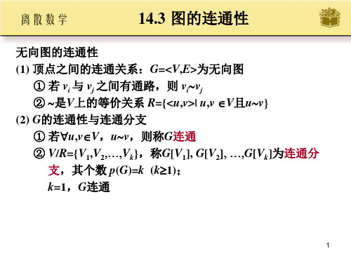 离散数学(第十四章)