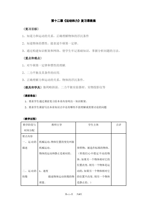 初中物理 第十二章《运动和力》复习课教案