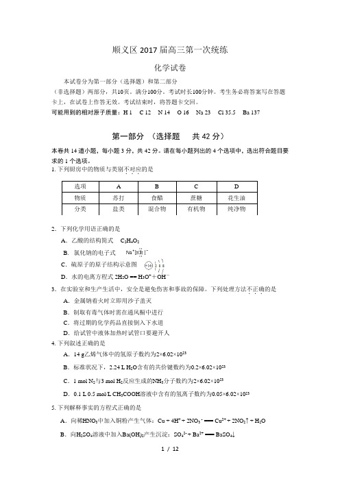 2016-2017顺义第一学期高三期末化学试题