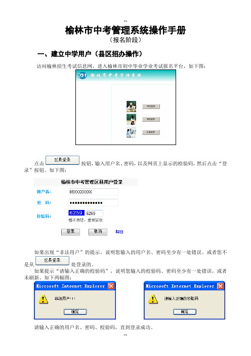 榆林市中考管理系统招办、学校用户操作手册(报名阶段)