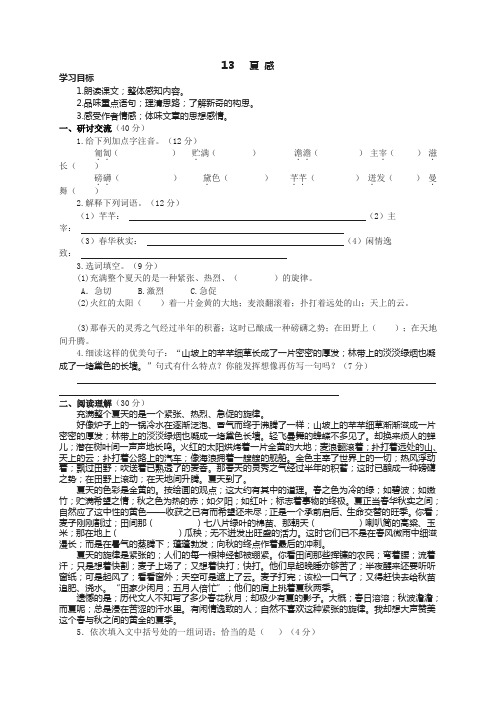 七年级语文13 夏感学案及练习题