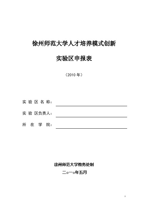 徐州师范大学人才培养模式创新