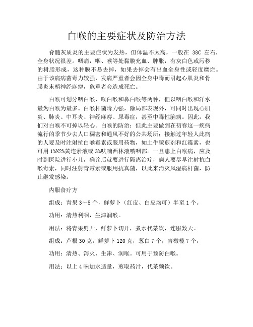 育儿知识-白喉的主要症状及防治方法