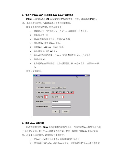 PCS7诊断信息收集