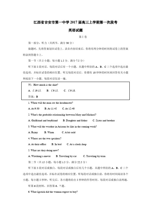 2017届高三上学期第一次段考英语试题(附答案)