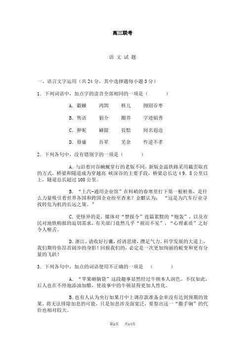 高三上学期三校联考语文试卷答案