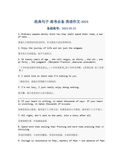 经典句子-备战高考-英语作文-2021-高考英语必备_784