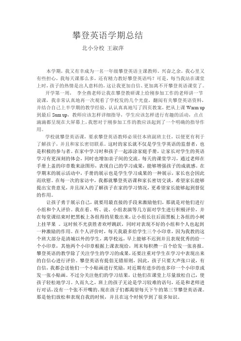 攀登英语学期总结