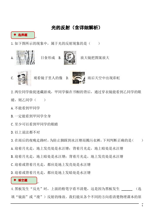 物理八年级上北师大版5.2光的反射同步练习1