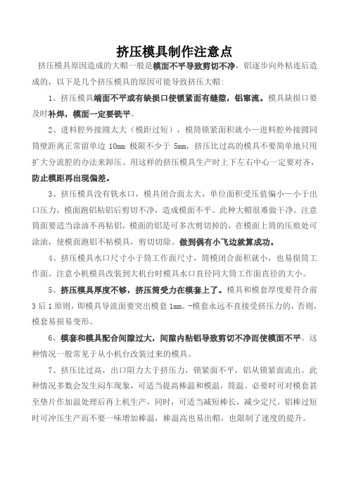 挤压模具制作注意点