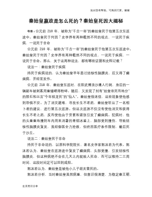 历史趣谈：秦始皇嬴政是怎么死的？秦始皇死因大揭秘
