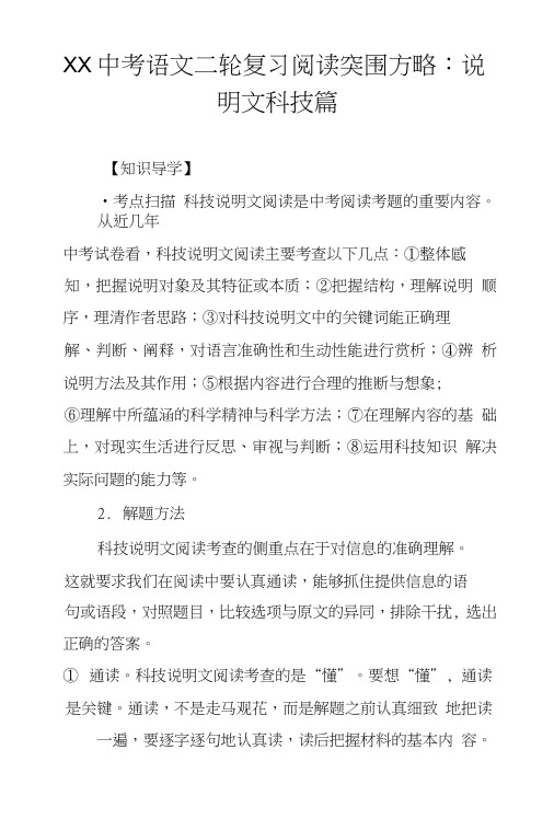xx中考语文二轮复习阅读突围方略：说明文科技篇.doc