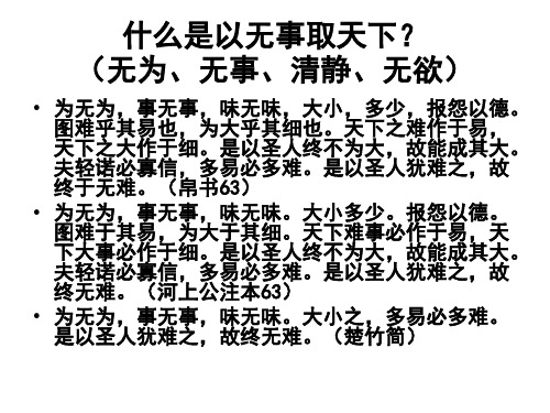道德经 为无为63