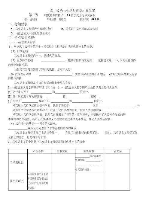 高二政治《生活与哲学》导学案