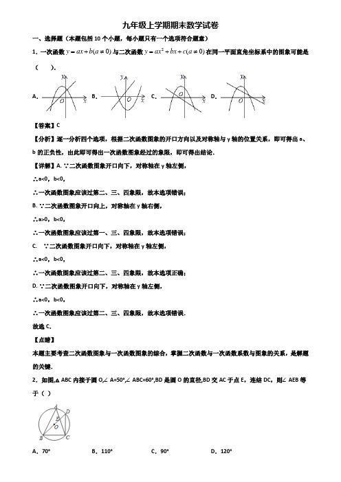 《试卷3份集锦》广州市2018-2019年九年级上学期期末达标检测数学试题