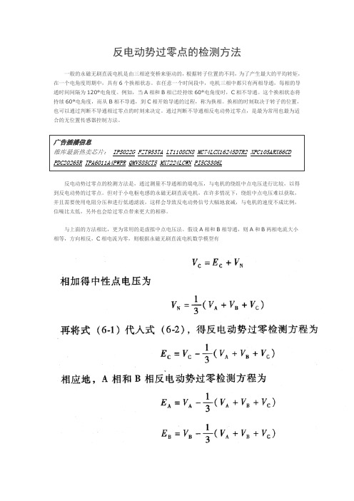 反电动势过零点的检测方法