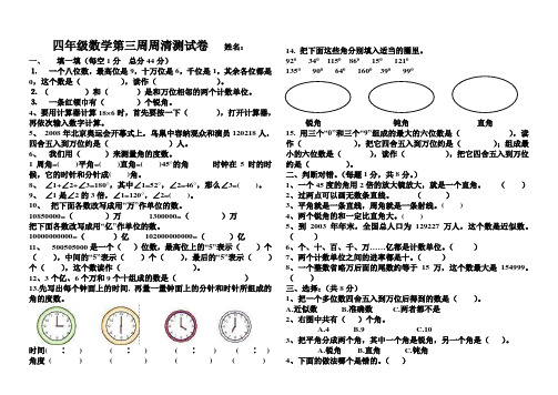 四年级上册数学第三周周清测试卷        姓名