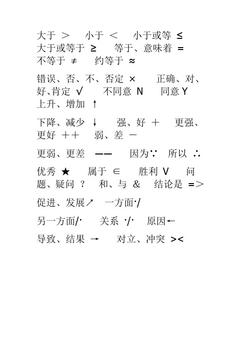速记符号