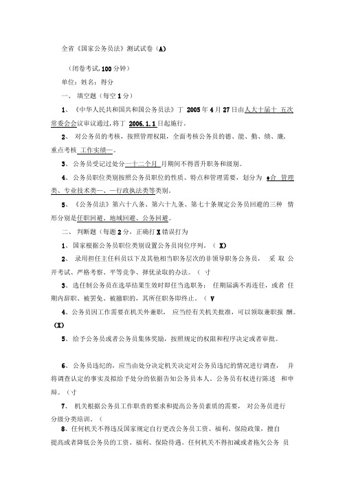 公务员法测试题及答案