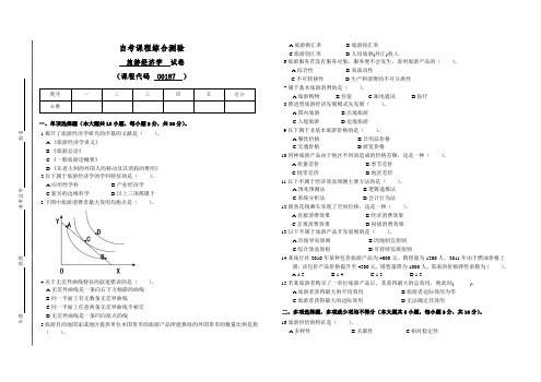 00187自考旅游经济学模拟试卷(答案全面)