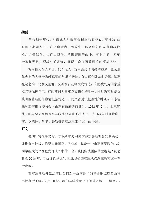 社会实践——沂南寻访红色记忆