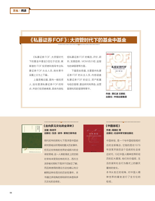 《私募证券FOF》：大资管时代下的基金中基金