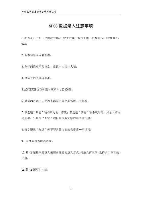 spss问卷录入指南(lsr)