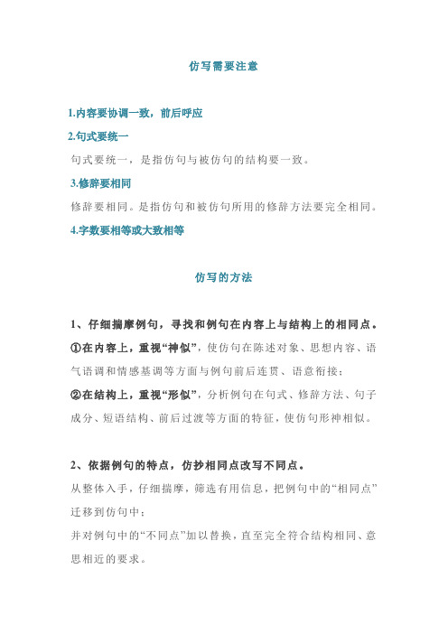 部编版三年级语文上册仿写句子习题及答案(附技巧)