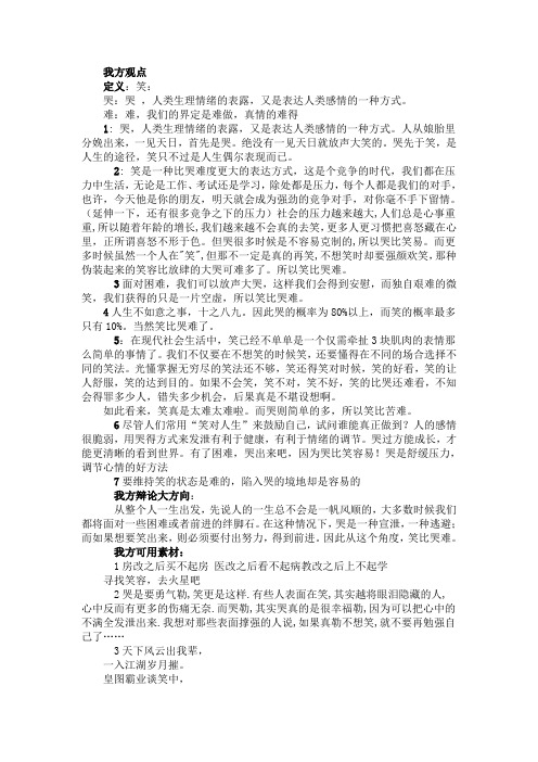 笑比哭难