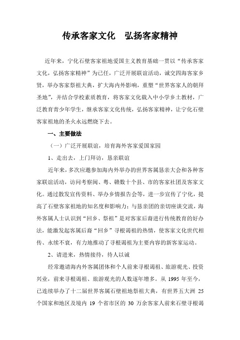 传承客家文化  弘扬客家精神