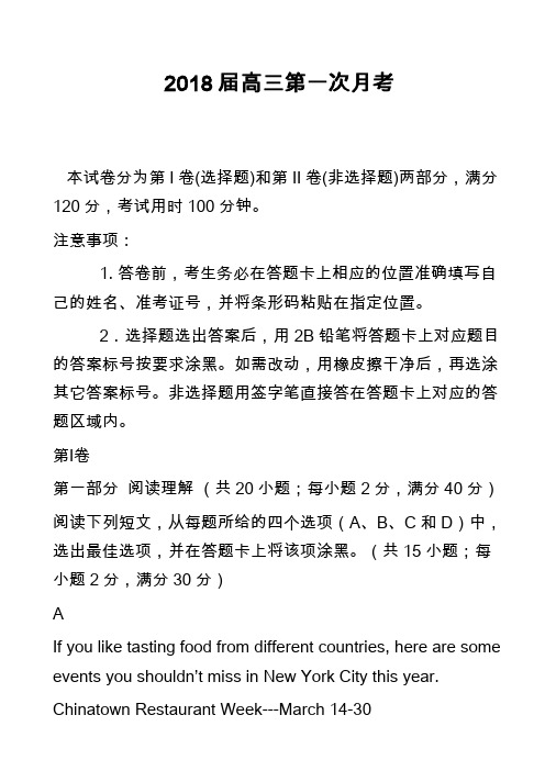2018届高三第一次月考