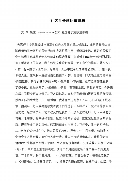 社区社长就职演讲稿