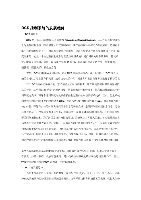 DCS控制系统的发展趋势