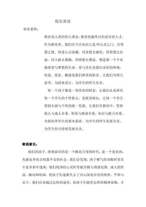 校长寄语2
