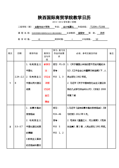 原理教学日历