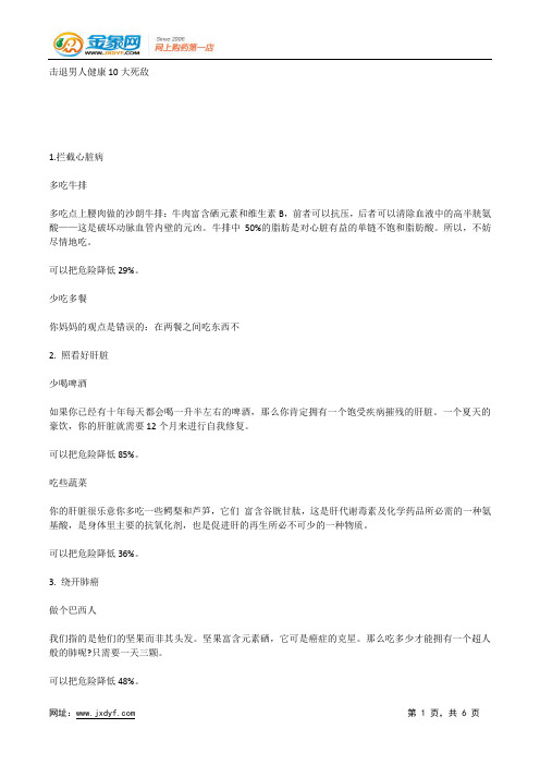 击退男人健康10大死敌.docx